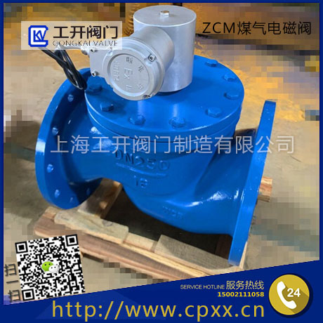 ZCM煤氣電磁閥-天然氣電磁閥-燃?xì)饩o急切斷閥-常閉電磁閥