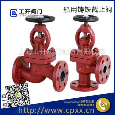 GB.T590-2008 鑄鐵截止閥-船用鑄鐵截止閥-船用法蘭鑄鐵截止閥A型