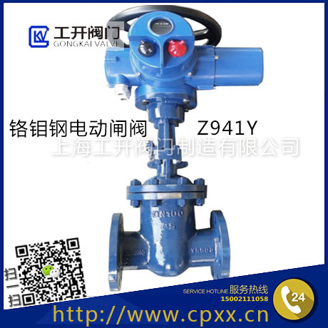 鉻鉬鋼電動閘閥Z941Y