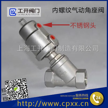 J614F不銹鋼頭氣動角座閥-制氮絲扣氣控角座閥