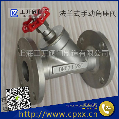 手動法蘭式角座閥-Y型角式截止閥