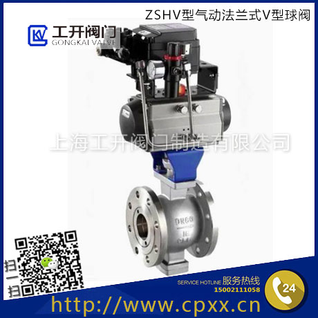 ZSHV型氣動(dòng)法蘭式V型球閥-氣動(dòng)V型調(diào)節(jié)閥