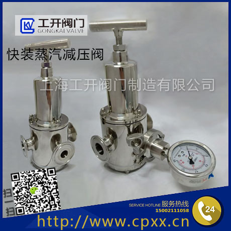 快裝蒸汽減壓閥-304衛(wèi)生級(jí)蒸汽減壓閥-衛(wèi)生級(jí)泄壓閥-不銹鋼帶刻度溢流閥