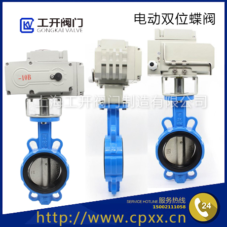 電動(dòng)雙位蝶閥-雙位電動(dòng)對(duì)夾蝶閥-電動(dòng)雙位開關(guān)蝶閥