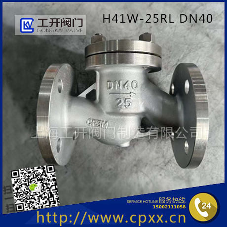 上海工開閥門不銹鋼止回閥H41W-升降式止回閥304/316-不銹鋼單向閥H41