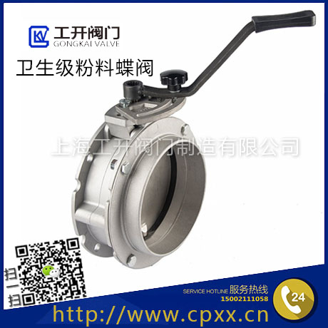 粉料閥-罐底放料蝶閥-卡箍式不銹鋼粉體閥-衛(wèi)生級(jí)粉體快拆蝶閥