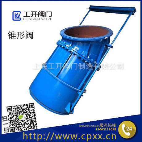 錐形閥-電動(dòng)直排式錐形閥-彎管式固定錐形閥ZFL水庫排水用